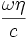 \frac{\omega \eta}{c}